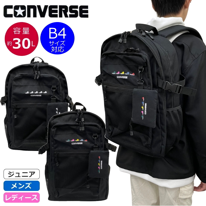 CONVERSE コンバース リュック 中学生 修学旅行 通学 大容量 リュックサック バッグ メンズ 男の子 男子 林間学校 撥水 旅行 黒 ブラック 30L ポーチ付き｜orangemush