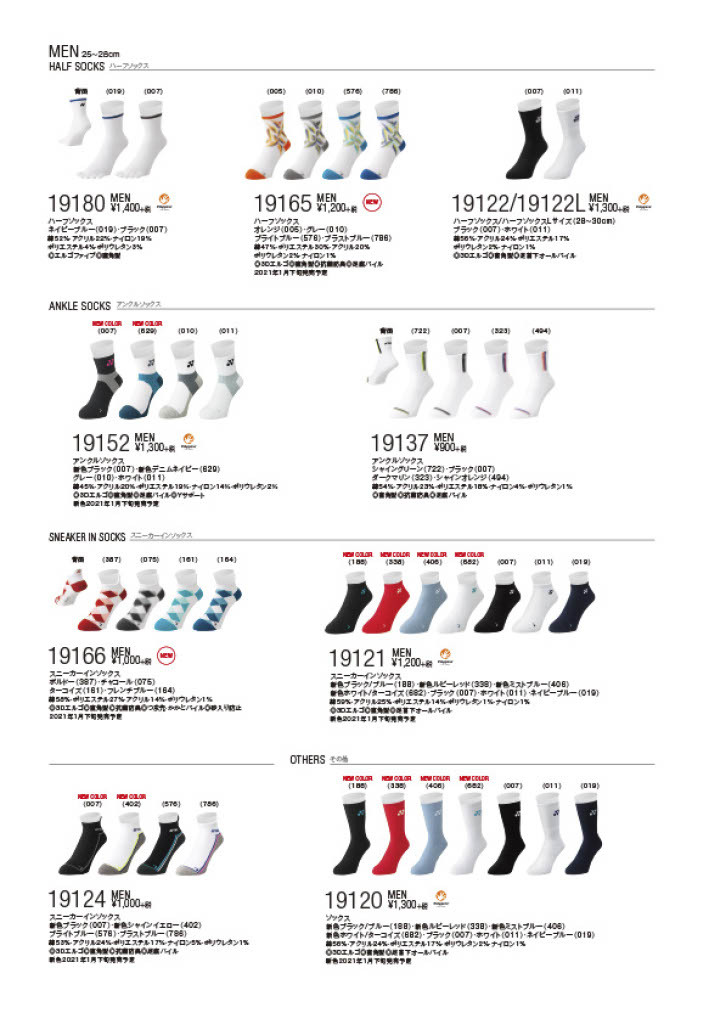 YONEX ヨネックス バドミントン メンズ ソックス 19120 男性用
