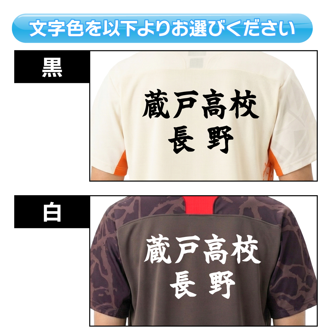 新書体発売！】背面文字入れプリント 当店のゲームシャツと同時購入に