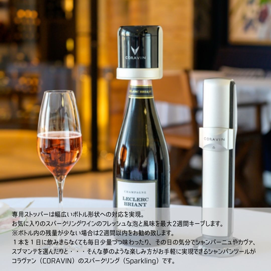 【コラヴァン】 CORAVIN Sparkling 正規品 CORAVIN コラヴァン Sparkling スパークリング 正規品 メーカー保証1年