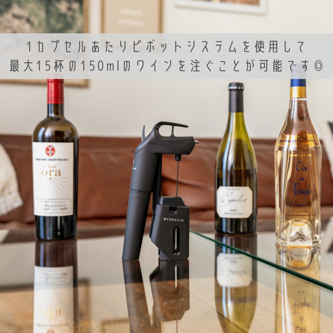 CORAVIN 使用シーン