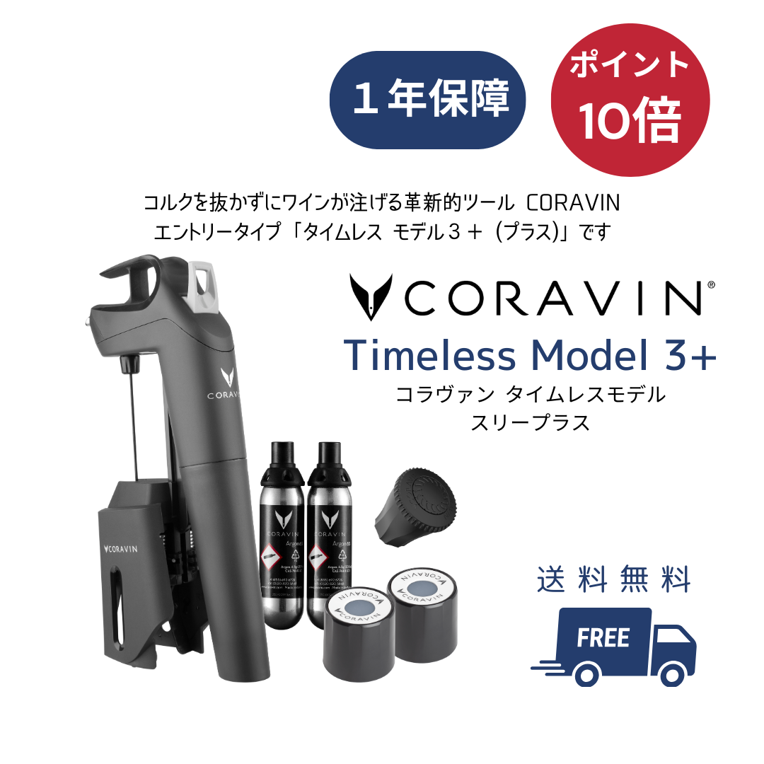 CORAVIN 使用イメージ1
