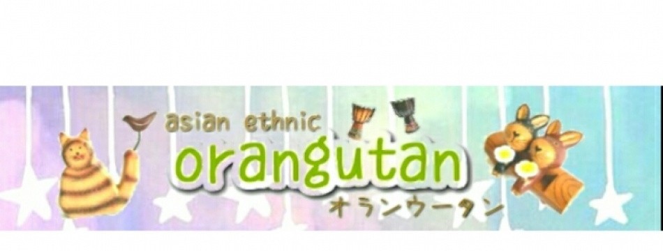 orangutanオランウータン