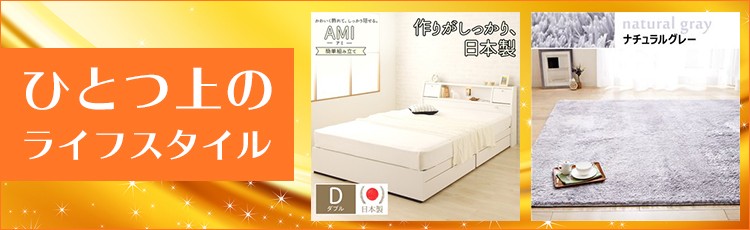 ひとつ上のライフスタイル