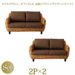 【新品 30%off 送料無料】 スタンダードソファ デザインソファ ホテルやサロン、オフィスにも 高級リラクシングヒヤシンスソファ ソファ2点セット 2P×2 【GMS1943913502】(71068円)