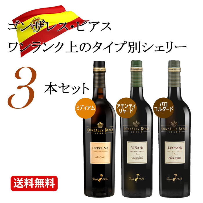 情熱セール 19度 オズボーン 750ml シェリー サンタマリア クリーム ワイン