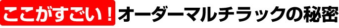 本棚 オーダー スリム 省スペース 突っ張り 薄型 書棚 オフィス マルチ