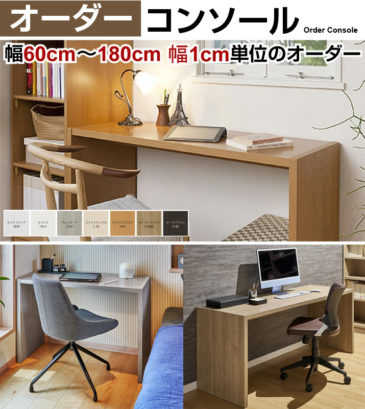 オーダー収納スタイル ヤフー店 - オーダーコンソールテーブル｜Yahoo