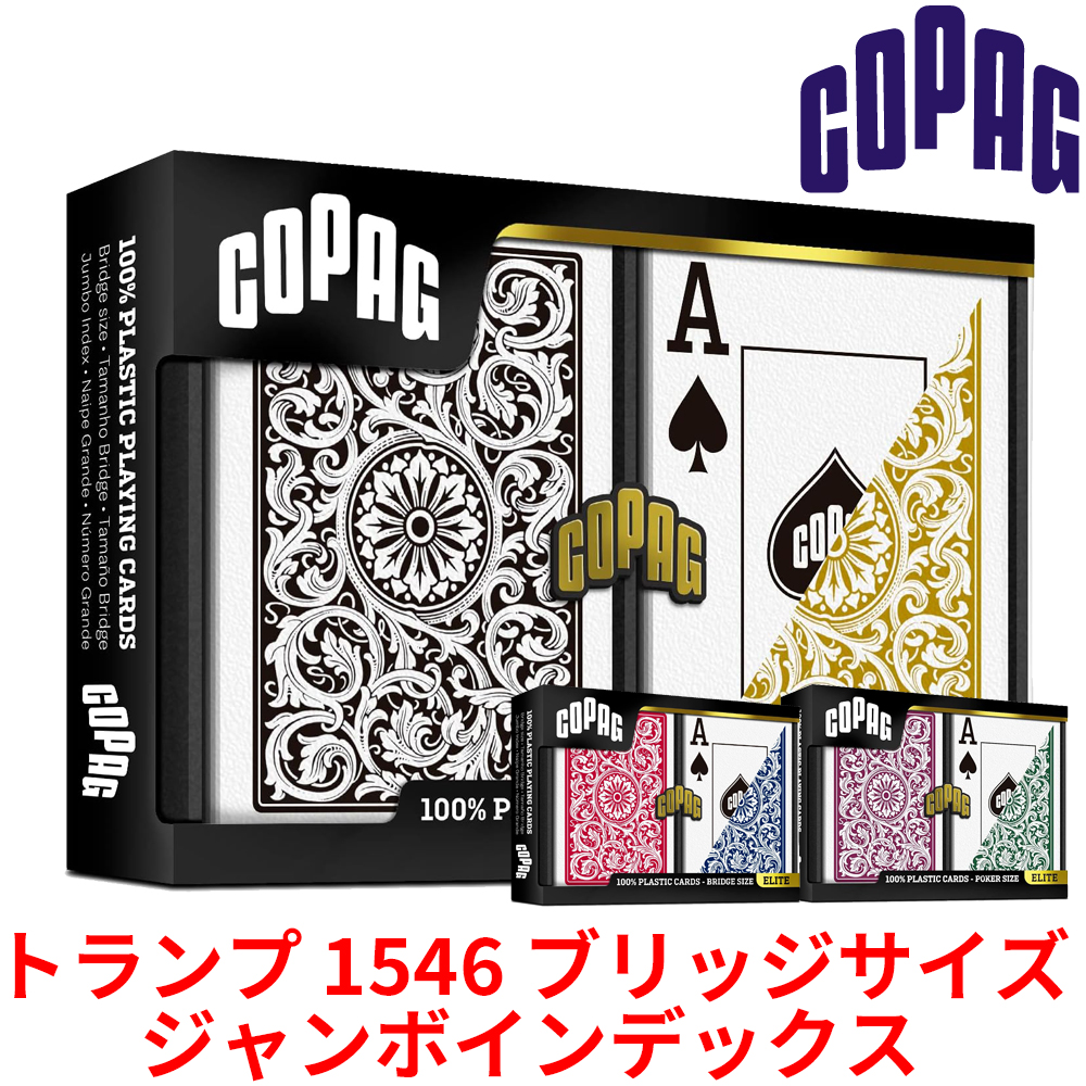 COPAG トランプ 1546 ブリッジサイズ ジャンボインデックス ダブル