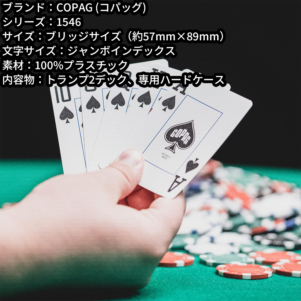 COPAG トランプ 1546 ブリッジサイズ ジャンボインデックス ダブル
