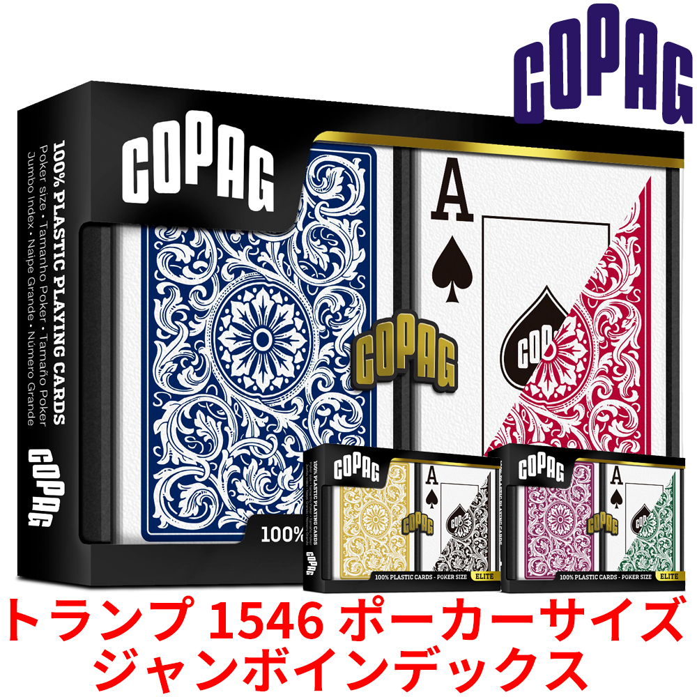 COPAG トランプ 1546 ポーカーサイズ ジャンボインデックス ダブル