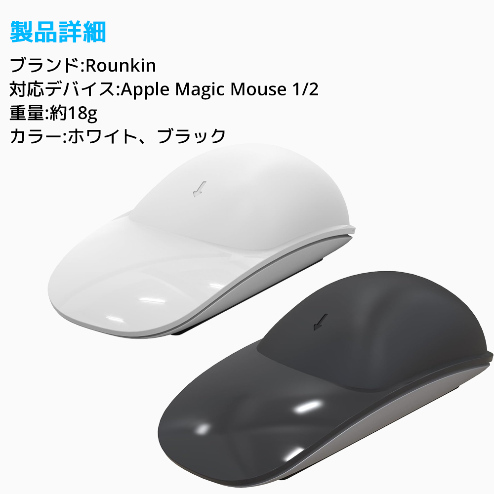 ROUNKIN アップル マジックマウス 用 シリコンクッション 第一世代 第