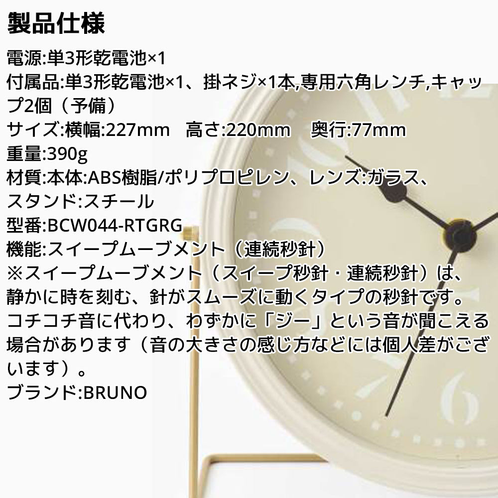 BRUNO（ブルーノ） BRUNO 2WAYレトロクロック 置時計 レトロ クロック
