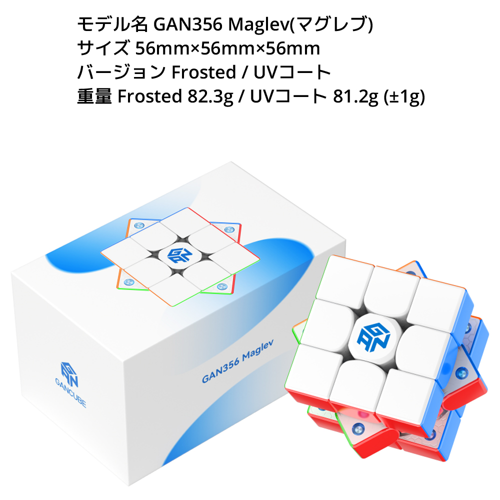 Gancube GAN356 Maglev Frosted ステッカーレス ガンキューブ 