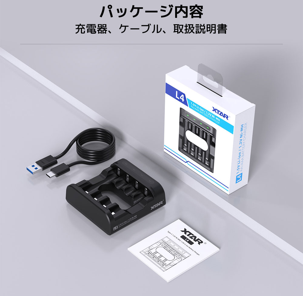 XTAR（エクスター） XTAR L4 単三 単四形 リチウムイオン充電器 混合