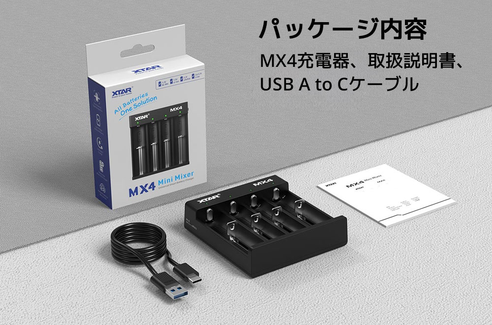 XTAR（エクスター） XTAR MX4 単三 単四形 リチウムイオン充電器 3.6