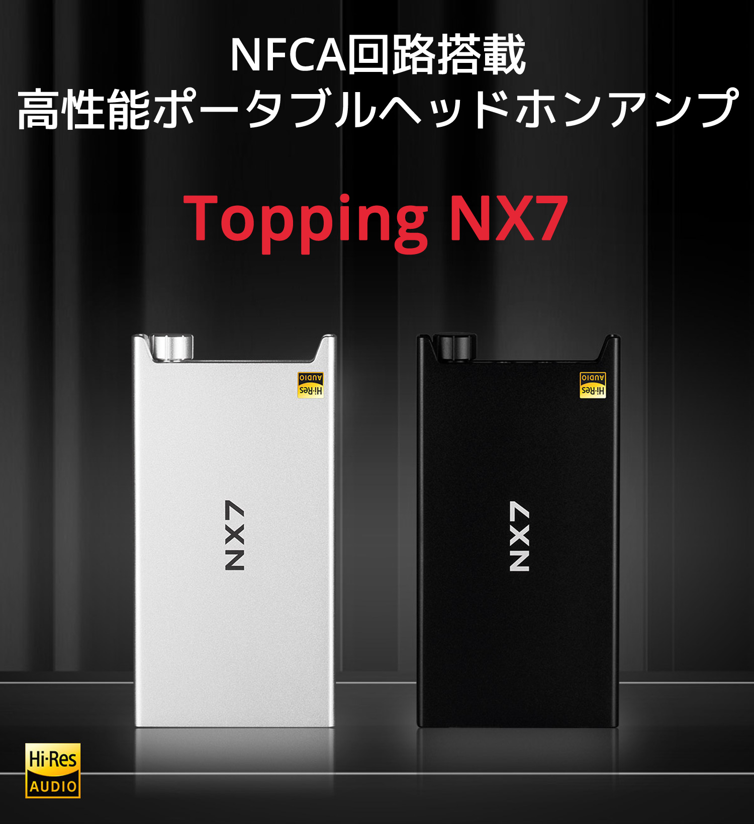 Topping トッピング NX7 ポータブルヘッドホンアンプ 3.5mm 4.4mm 出力 NFCA モジュール アンプ ポタアン ポータブル  ヘッドホンフォンアンプ 低ノイズ