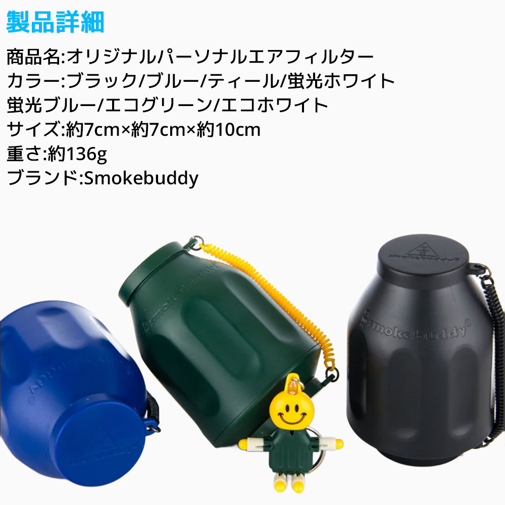 (スモークバディ) smokebuddy 煙 匂い 消臭フィルター オリジナルサイズ ピンク キャラクター キーチェーン付 qqffhab Amazon.co.jp: スモークバディ オリジナル エアフィルター 300回