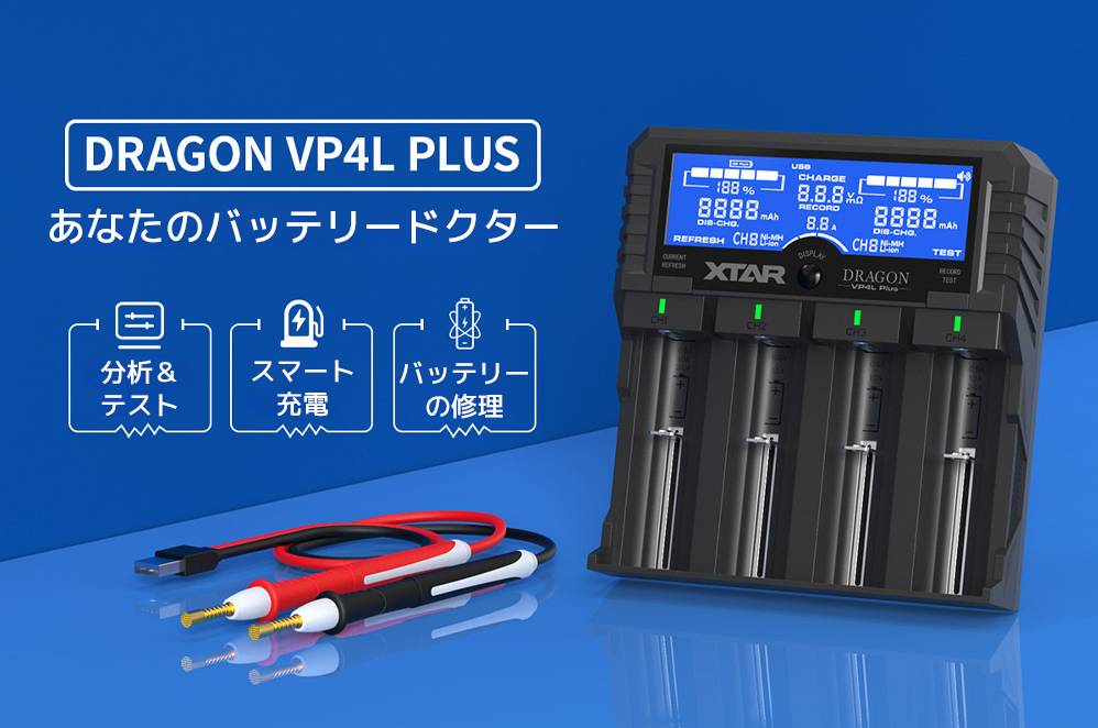 XTAR DRAGON VP4L PLUS 4スロット リチウムイオン充電器 エクスター 高精度 バッテリーテスターマルチサイズ対応 正規品 本物 :  vp4l-plus : オレメカYahoo!ショッピング店 - 通販 - Yahoo!ショッピング