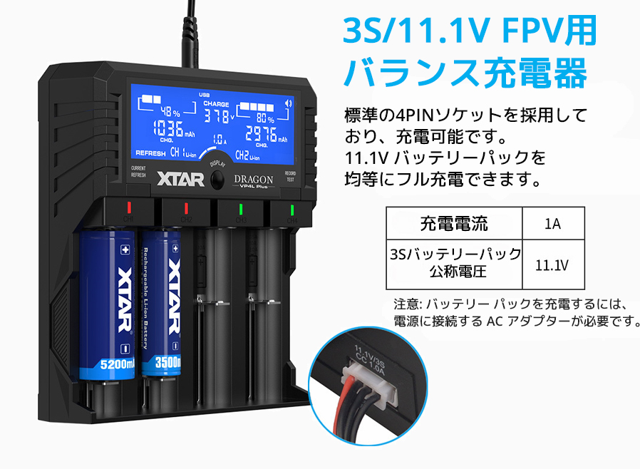 XTAR DRAGON VP4L PLUS 4スロット リチウムイオン充電器