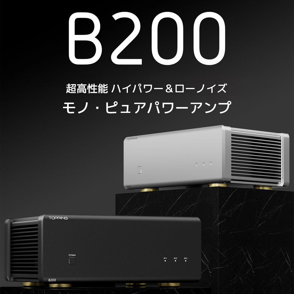 TOPPING TP20 - MARK 2 パワーアンプ　トッピング TOPPING TP20 MARK2の音質やレビュー デジタルアンプの比較
