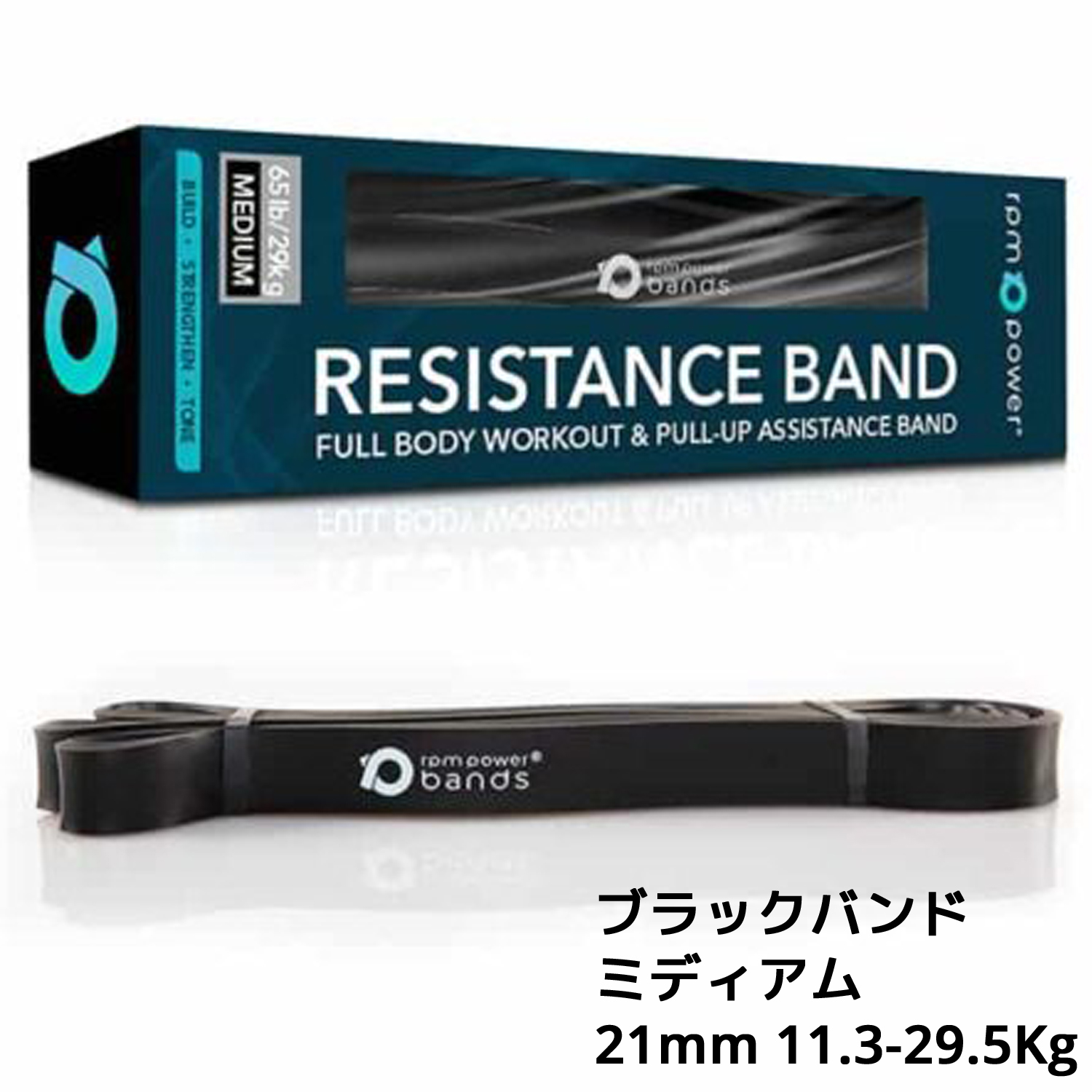 RPM Power レジスタンスバンド 11.3-29.5Kg ブラックバンド