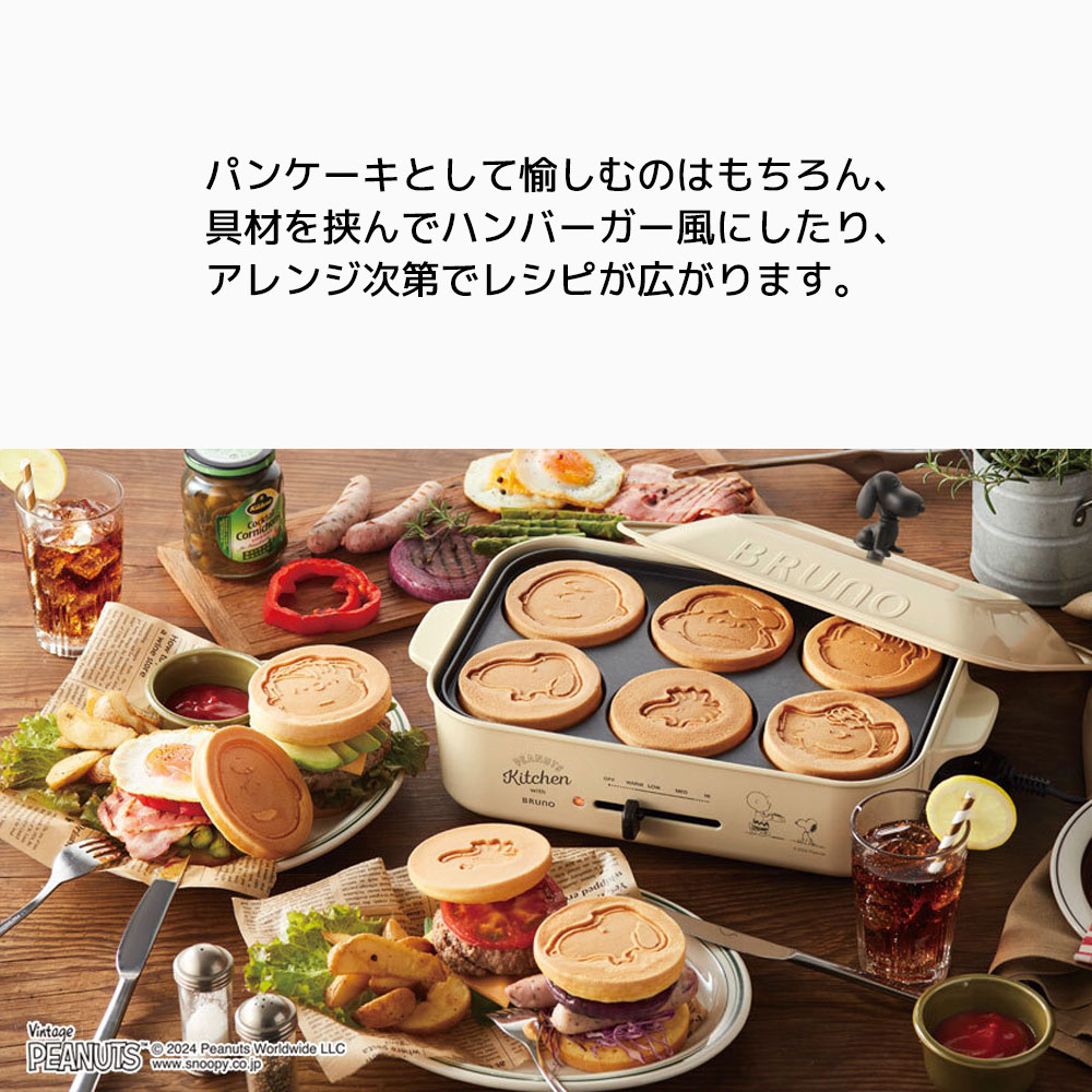 BRUNO ピーナッツ コンパクトホットプレート用 パンケーキプレート