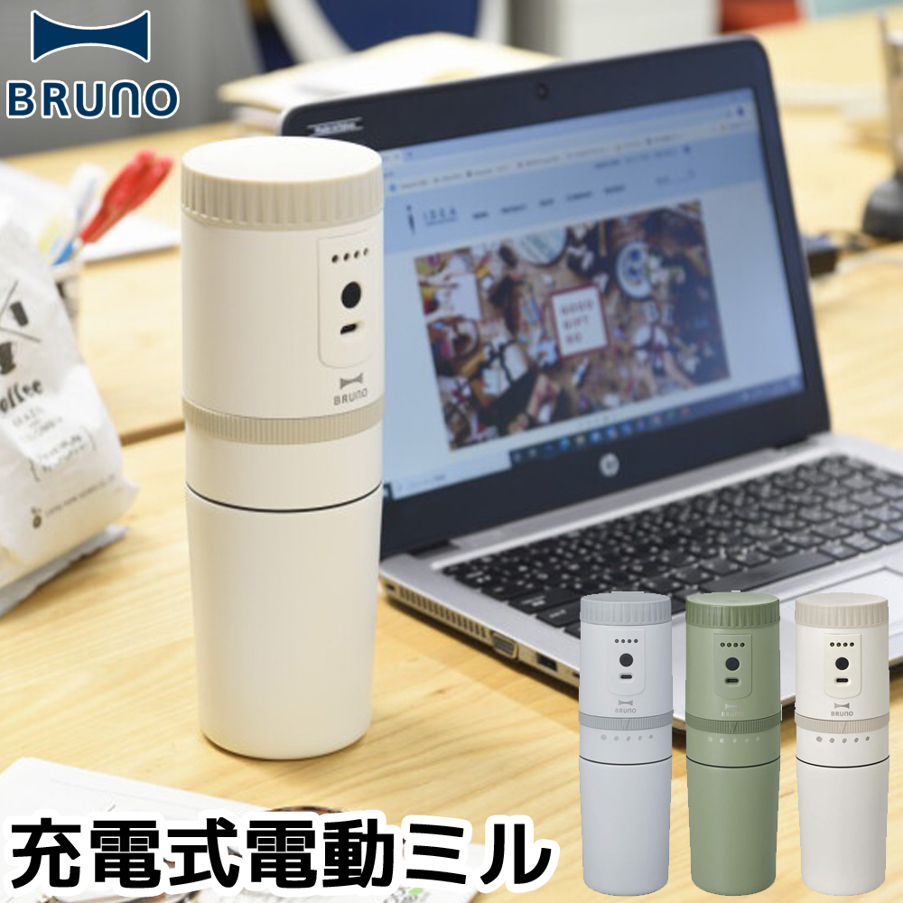 BRUNO（ブルーノ） 電動 コーヒーメーカー ミル付き コーヒー 電動