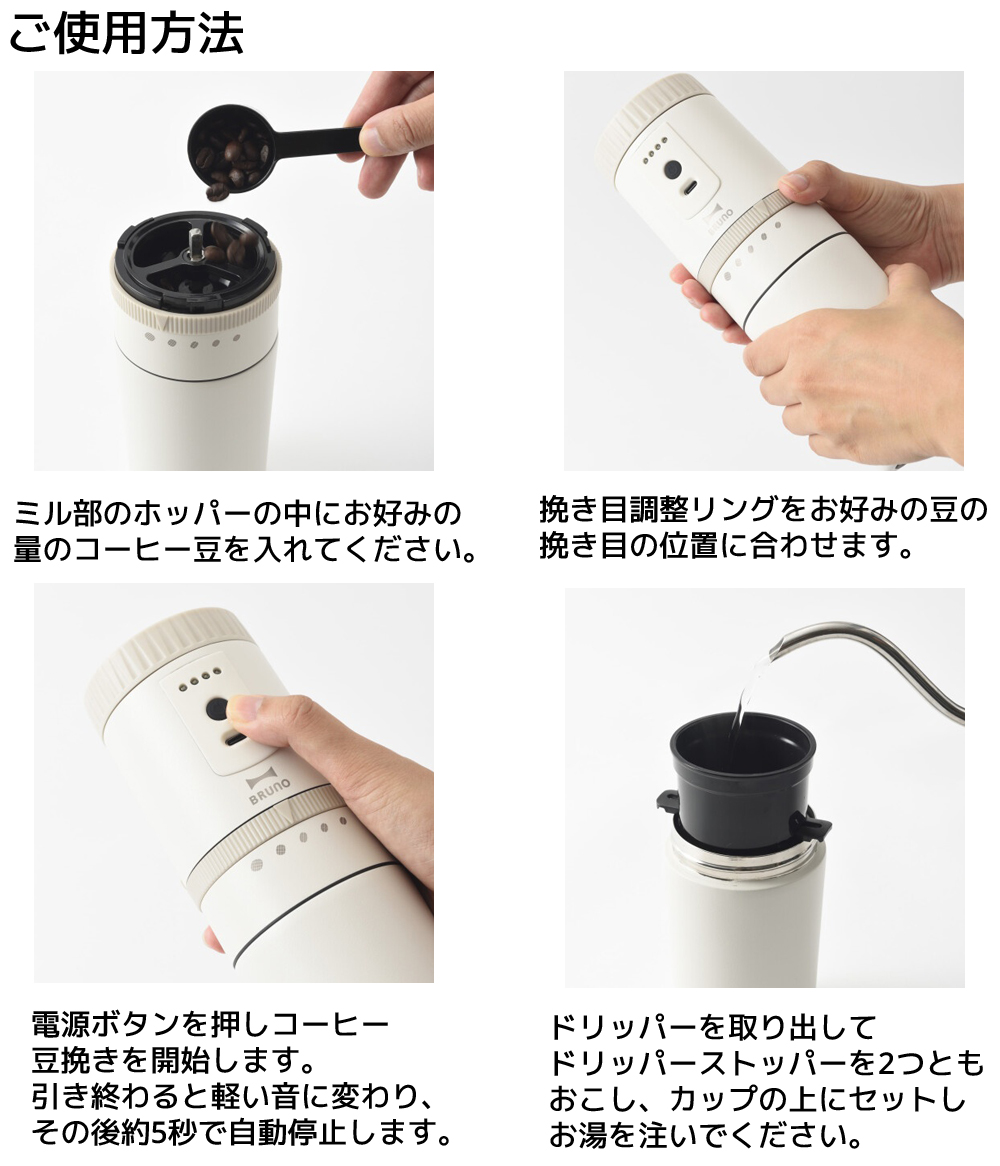BRUNO（ブルーノ） 電動 コーヒーメーカー ミル付き コーヒー 電動