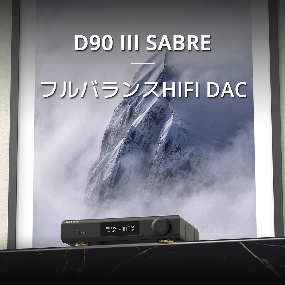 1年保証 Topping D90 III SABRE フルバランス HIFI USB DAC トッピング ハイレゾ ESS9039SPRO  Bluetooth5.1 LDAC対応 : d90iiisabre : オレメカYahoo!ショッピング店 - 通販 - Yahoo!ショッピング