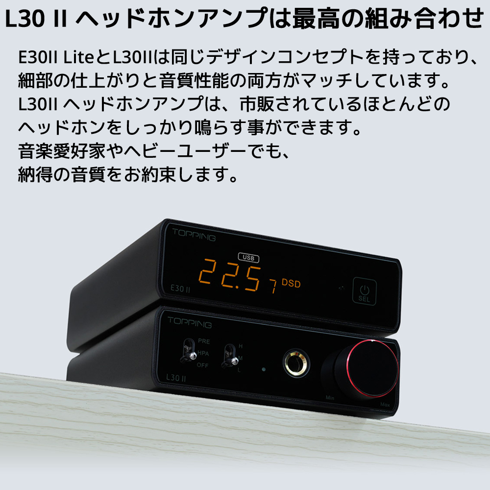 Topping E30II Lite ライト USB DAC トッピング ダック ハイレゾ