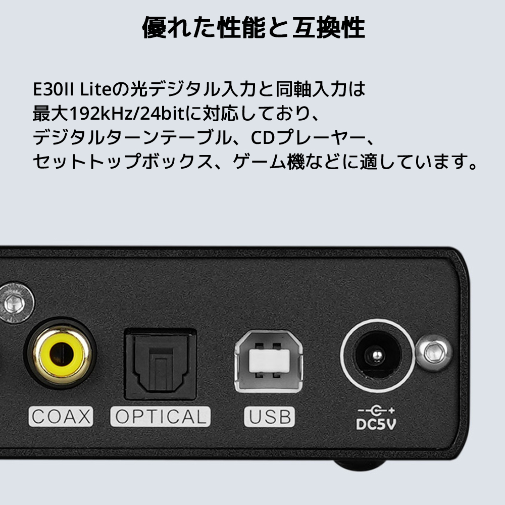 Topping E30II Lite ライト USB DAC トッピング ダック ハイレゾ