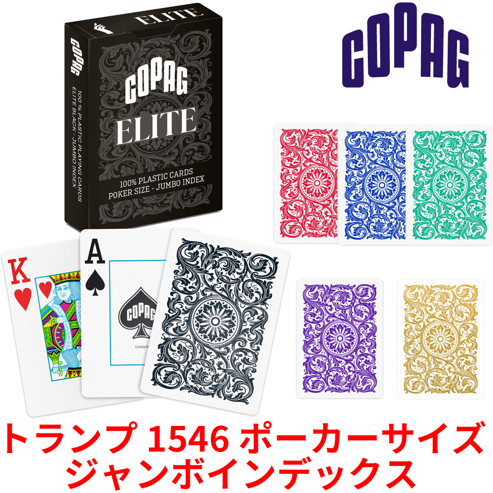 COPAG プラスチック トランプ Elite ポーカーサイズ ジャンボ