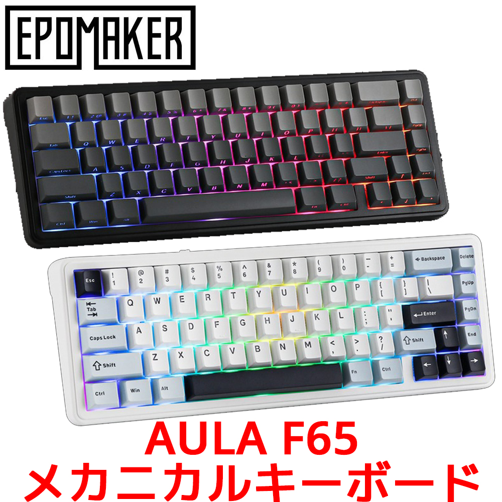 正規品】EPOMAKER エポメーカー AULA F65 ワイヤレス ゲーミング