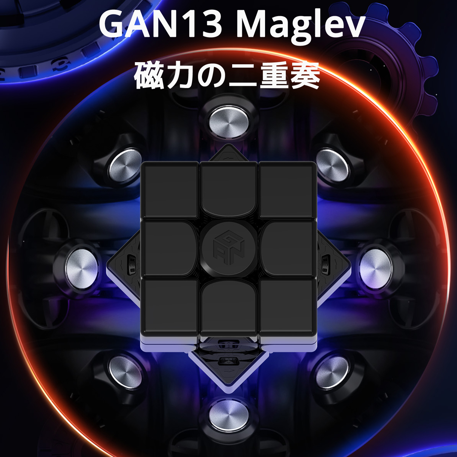 GANCUBE GAN13 Maglev UV コート ガンキューブ GAN 13 マグレブ ステッカーレス 3x3 キューブ 磁石 マグネット