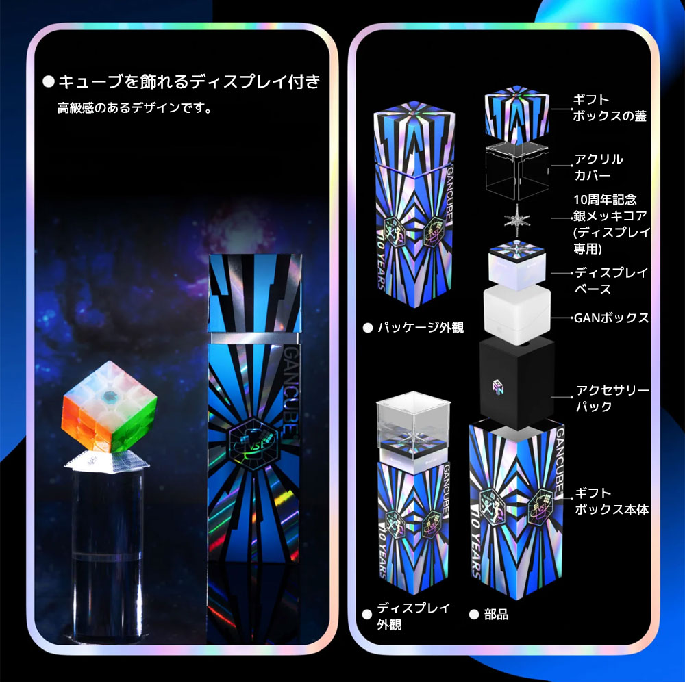 3か月保証】GANCUBE GAN15 Maglev 10 Years Grand Gift Set 10