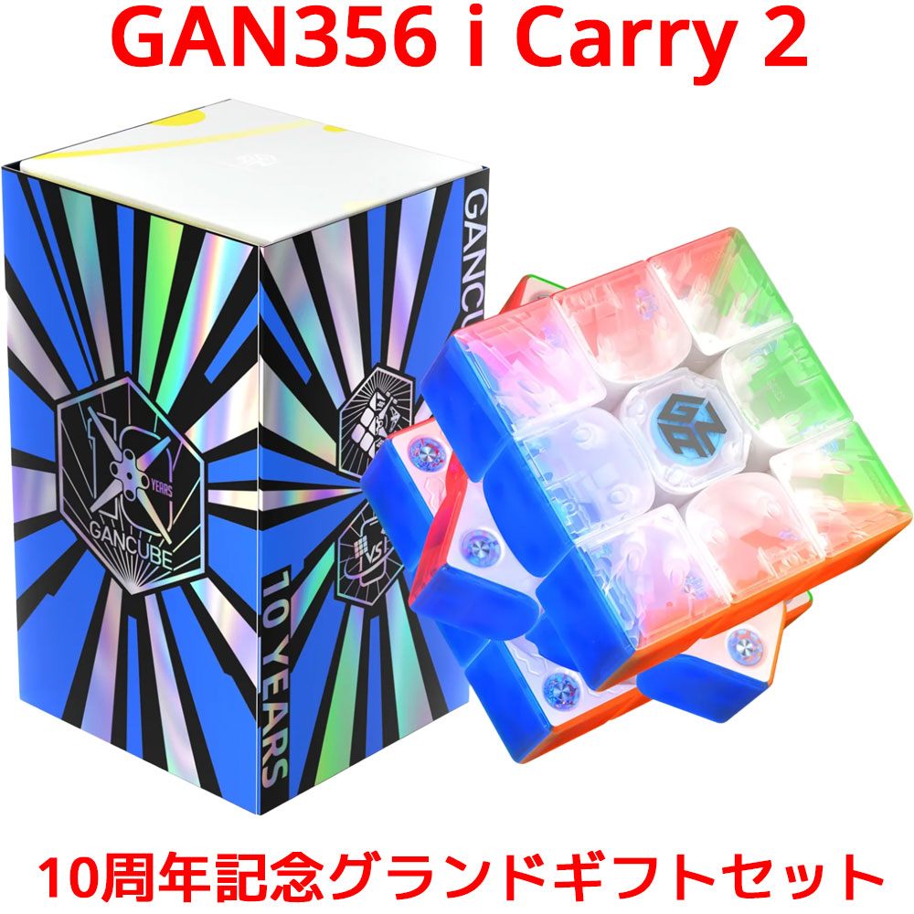 3か月保証】GANCUBE GAN356 i Carry 2 10 Years Grand Gift Set