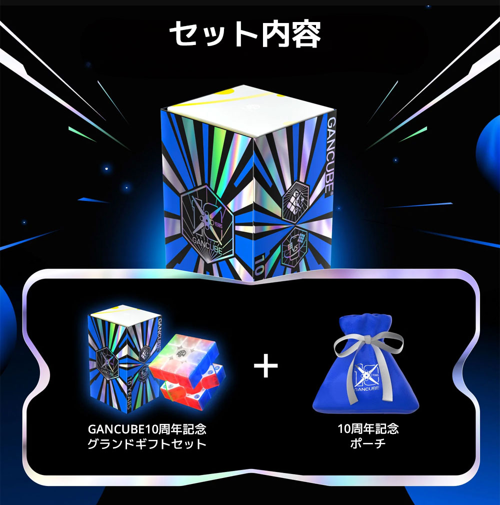 3か月保証】GANCUBE GAN356 i Carry 2 10 Years Grand Gift Set