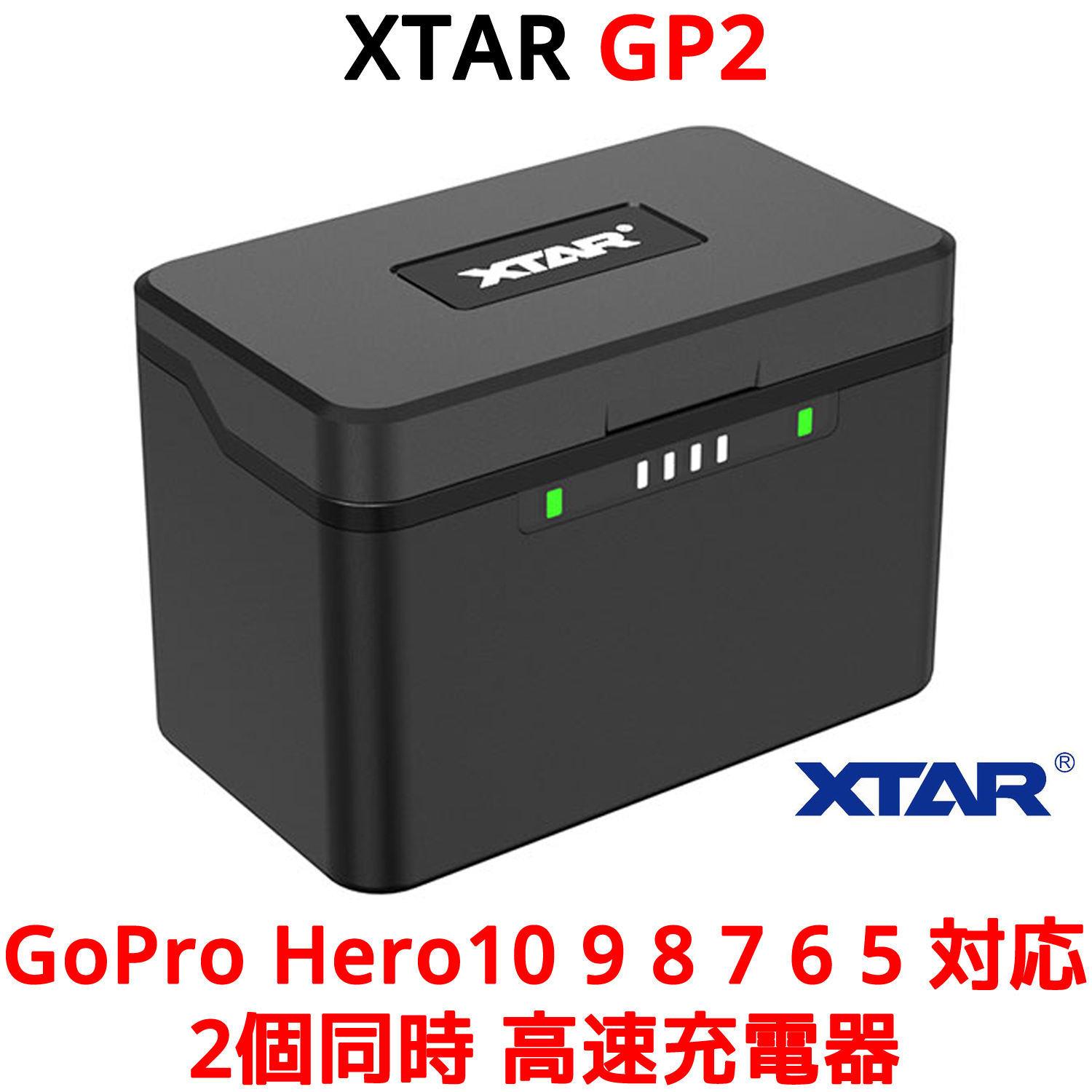 XTAR エクスター GP2 GoPro Hero バッテリー 急速充電器 10 9 8 7 6 5