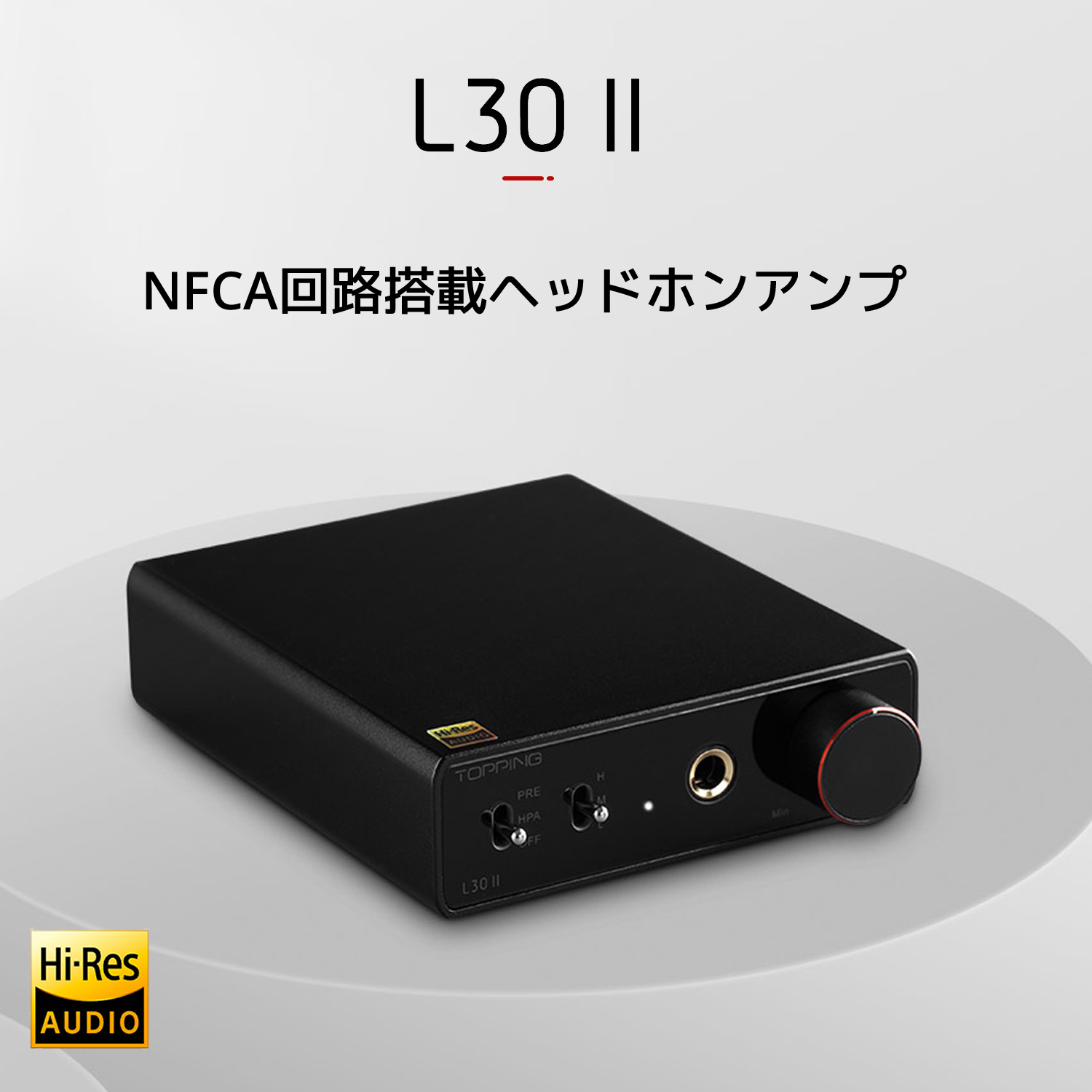 Topping L30 II ヘッドホンアンプ ハイレゾ プリアンプ 6.35mm NFCA