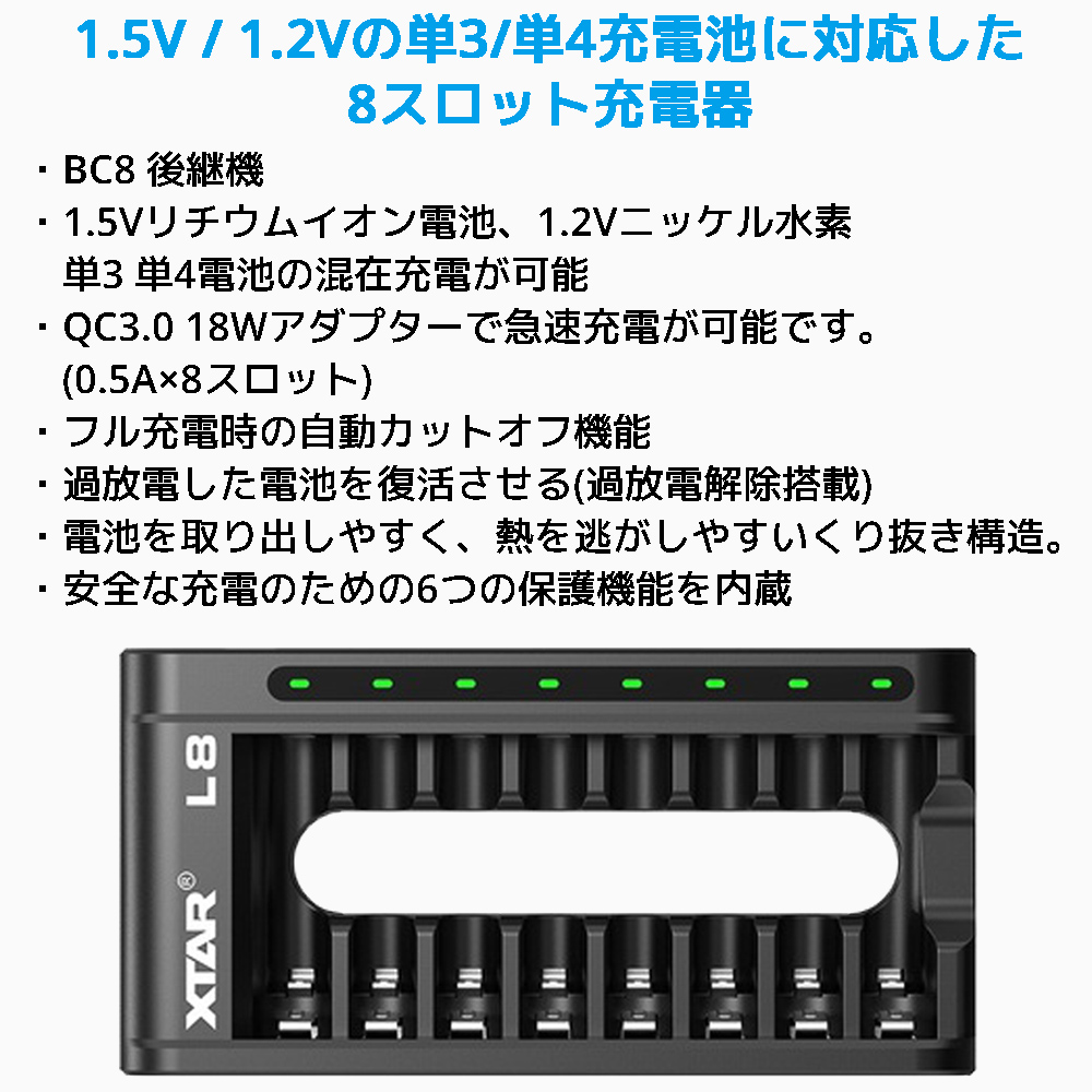 XTAR（エクスター） XTAR L8 単3 単4 リチウムイオン ニッケル水素電池