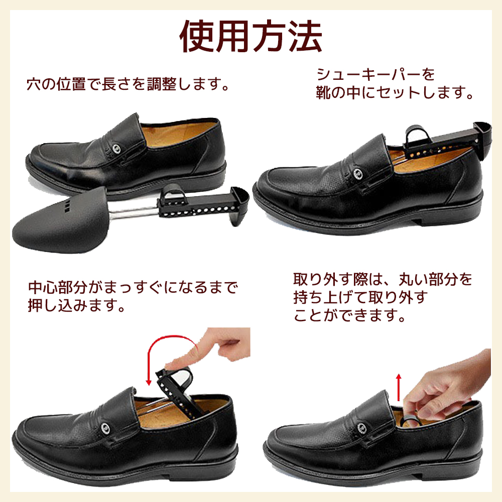 シューキーパー 5足セット メンズ レディース 調整式 シューズキーパー
