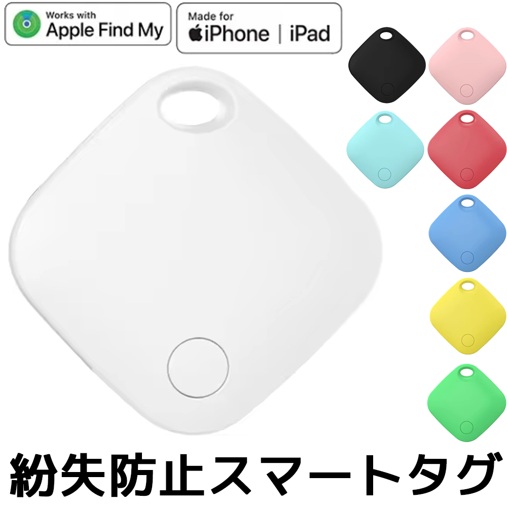 スマートタグ Apple認証 Mfi認定 iphone iPad MacBook 対応 GPS エアタグ GPSタグ スマートトラッカー 忘れ物防止  小型 ケース キーホルダー : ost1 : オレメカYahoo!ショッピング店 - 通販 - Yahoo!ショッピング