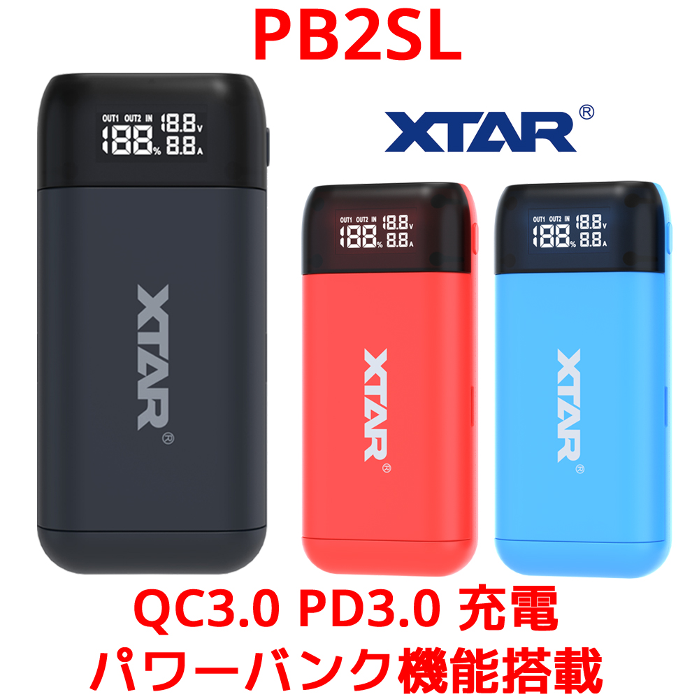 XTAR PB2SL 18650 18700 20700 21700 リチウムイオン 電池 充電 