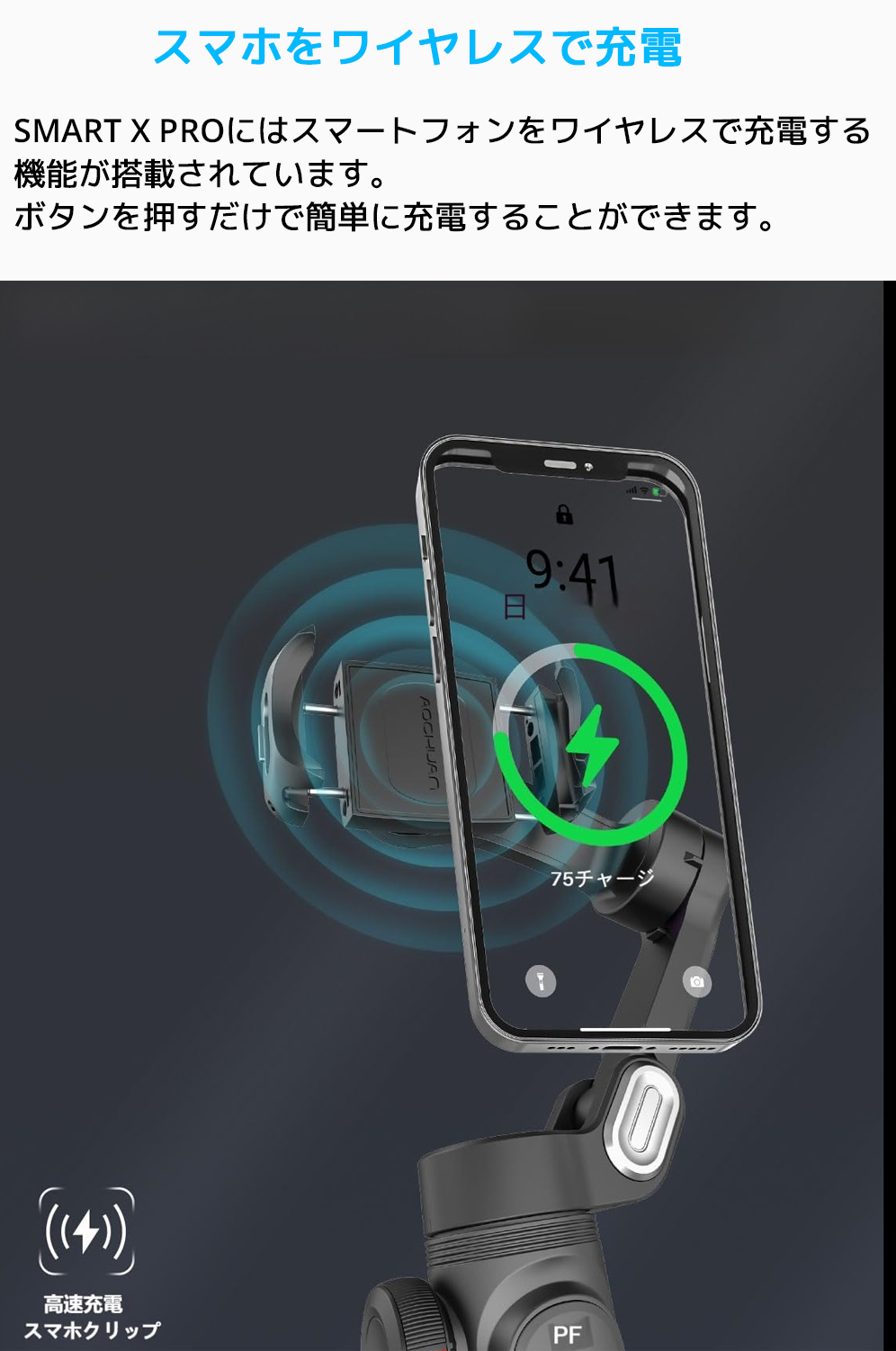 AOCHUAN SMART X PRO スマホジンバル 折りたたみ式 手持ち