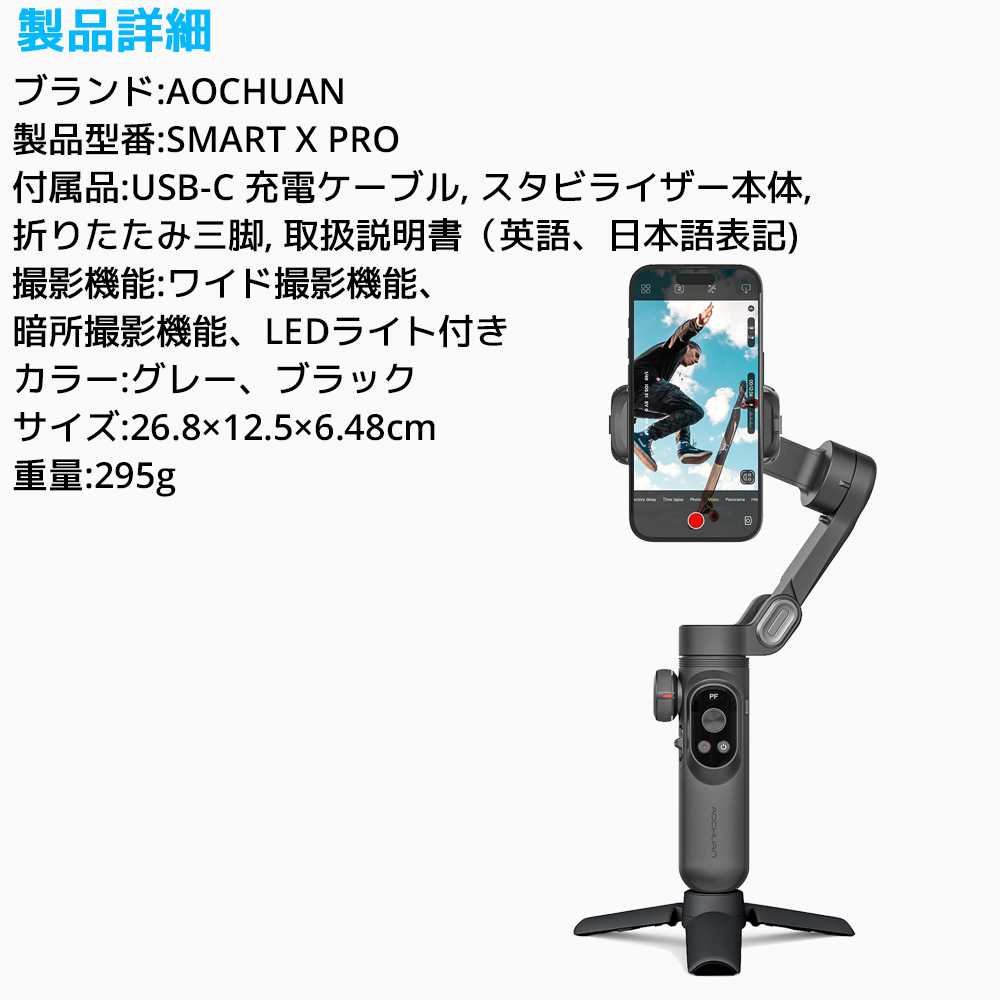 ☆サオメリ✨さん専用 折りたたみ式手持ちスタビライザー SmartX PRO AOCHUAN SMART X PRO スマホジンバル 折りたたみ式 手持ち