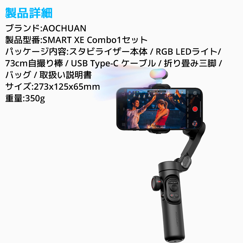 Aochuan Smart XE スマホジンバル 楽天市場】AOCHUAN SMART XE スマホジンバル 折りたたみ式