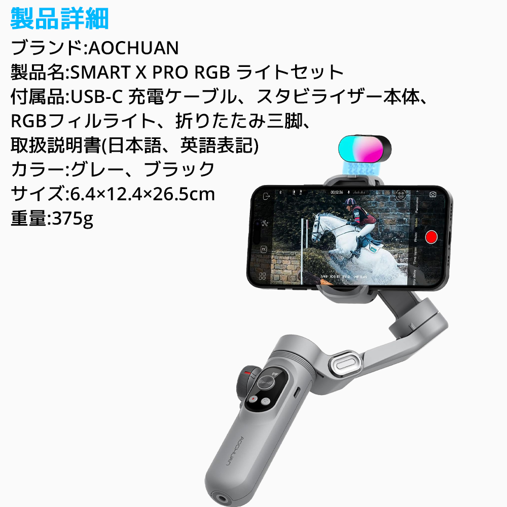 AOCHUAN SMART X PRO RGB ライトセット スマホジンバル 折りたたみ式