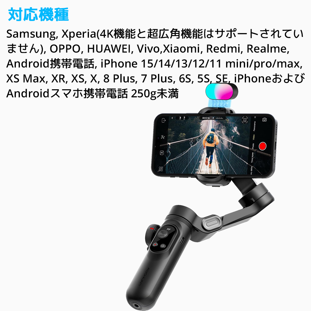 AOCHUAN SMART X PRO RGB ライトセット スマホジンバル