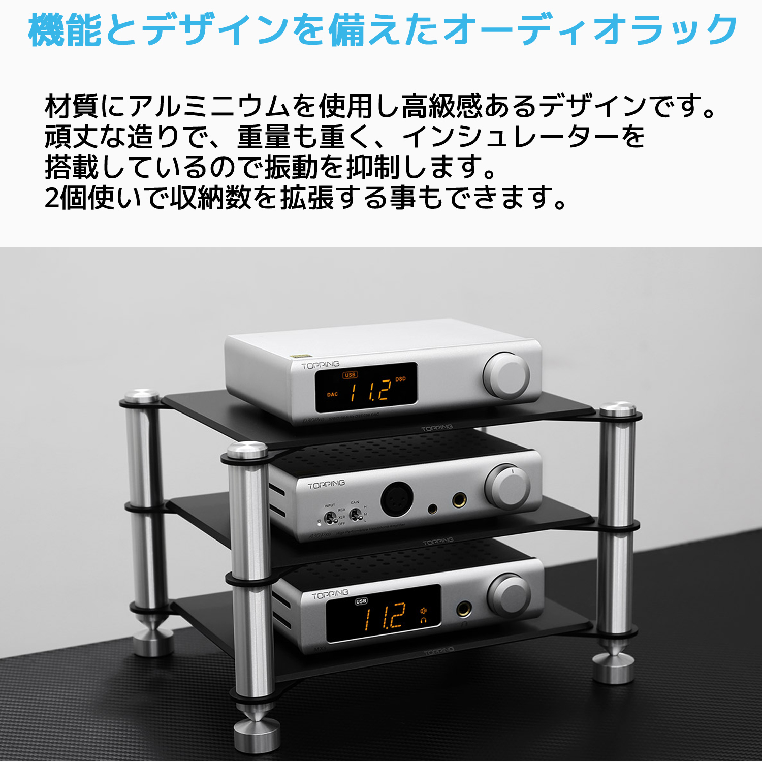 「さる　オーディオラック」 Topping SR2 アルミニウムラック トッピング オーディオラック